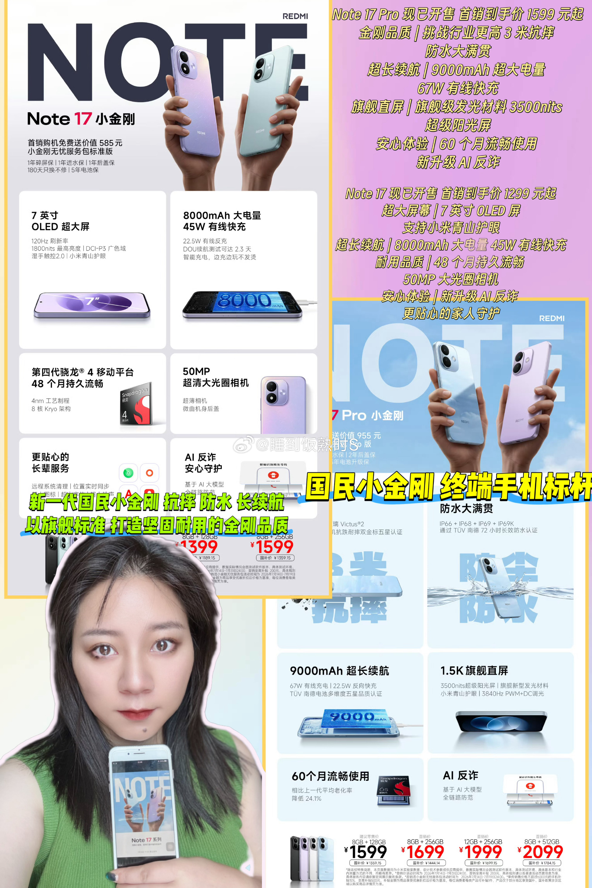 🎉国民小金刚，终端手机标杆🎉     REDMI Note 17 ...