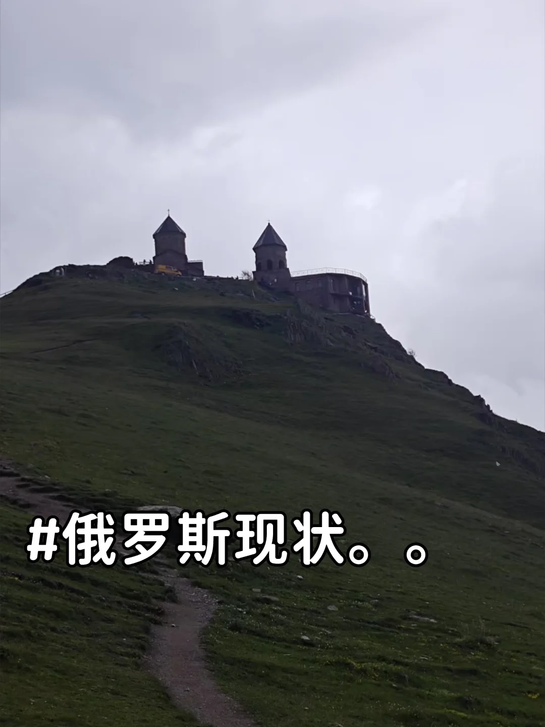 格鲁吉亚会惩罚每一个不带冲锋衣的人！