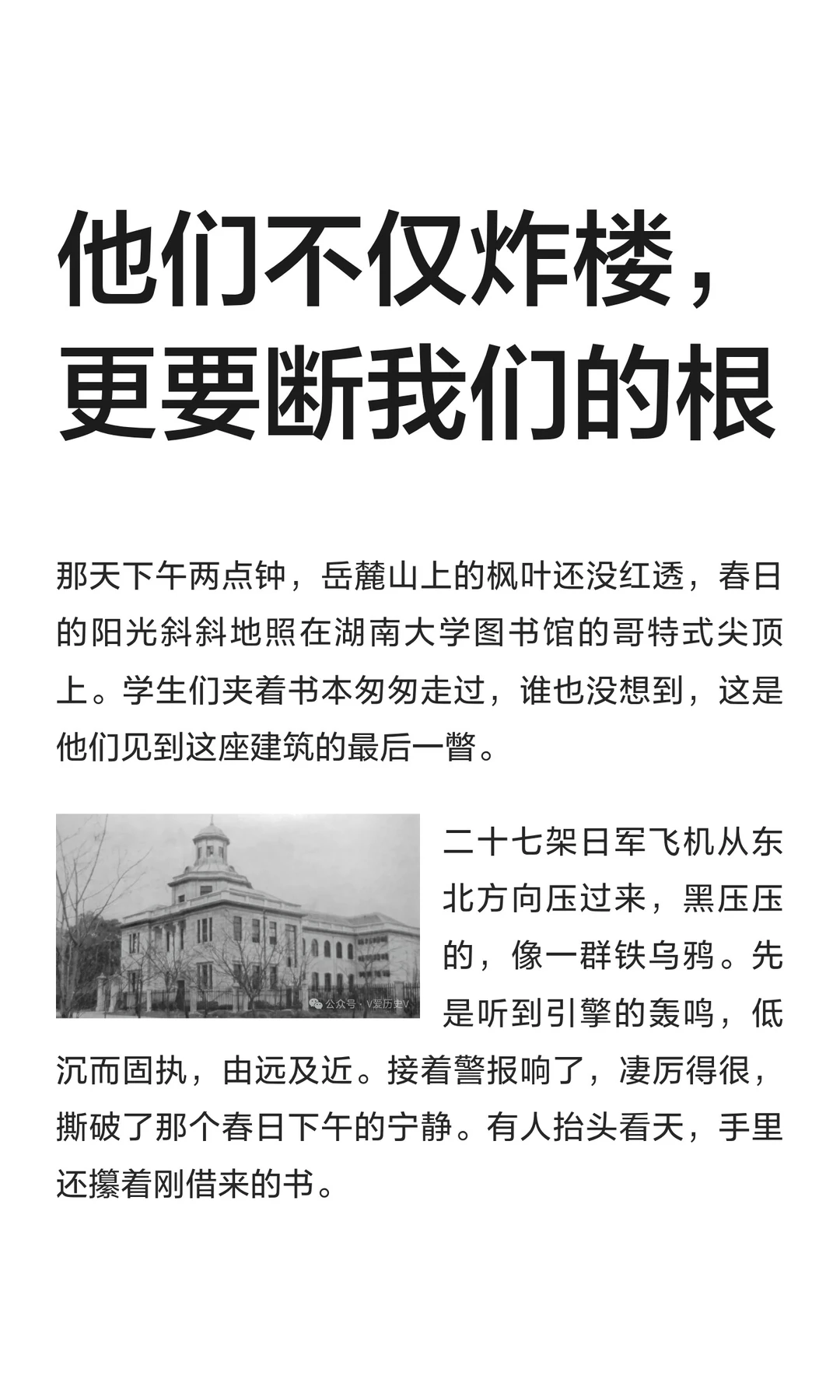 他们不仅炸楼，更要断我们的根