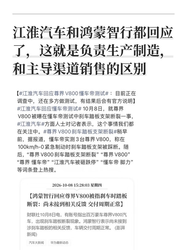 江淮汽车和鸿蒙智行都回应了，这就是负责生产制造和主导渠道销售的区别。江淮汽车回应懂车帝相关测试，表示正在调查中，还在做多方测试，有结果后会有官方说明。
	
也许是舆论闹的太大，主导品牌营销和渠道销售的鸿蒙智行，也出来回应了，称尚未接到相关反馈，交付周期正常。
	
结果有网友不买帐，表示“你给他说质量，他给你说交付”。但其实，这说辞真没啥毛病，说明没有用户出现这种情况，目前网传内容，都是懂车帝单方测评。
	
说白了，事情闹这么大，无论是江淮还是华为，都会给大众一个交代，给品牌方一些时间吧。