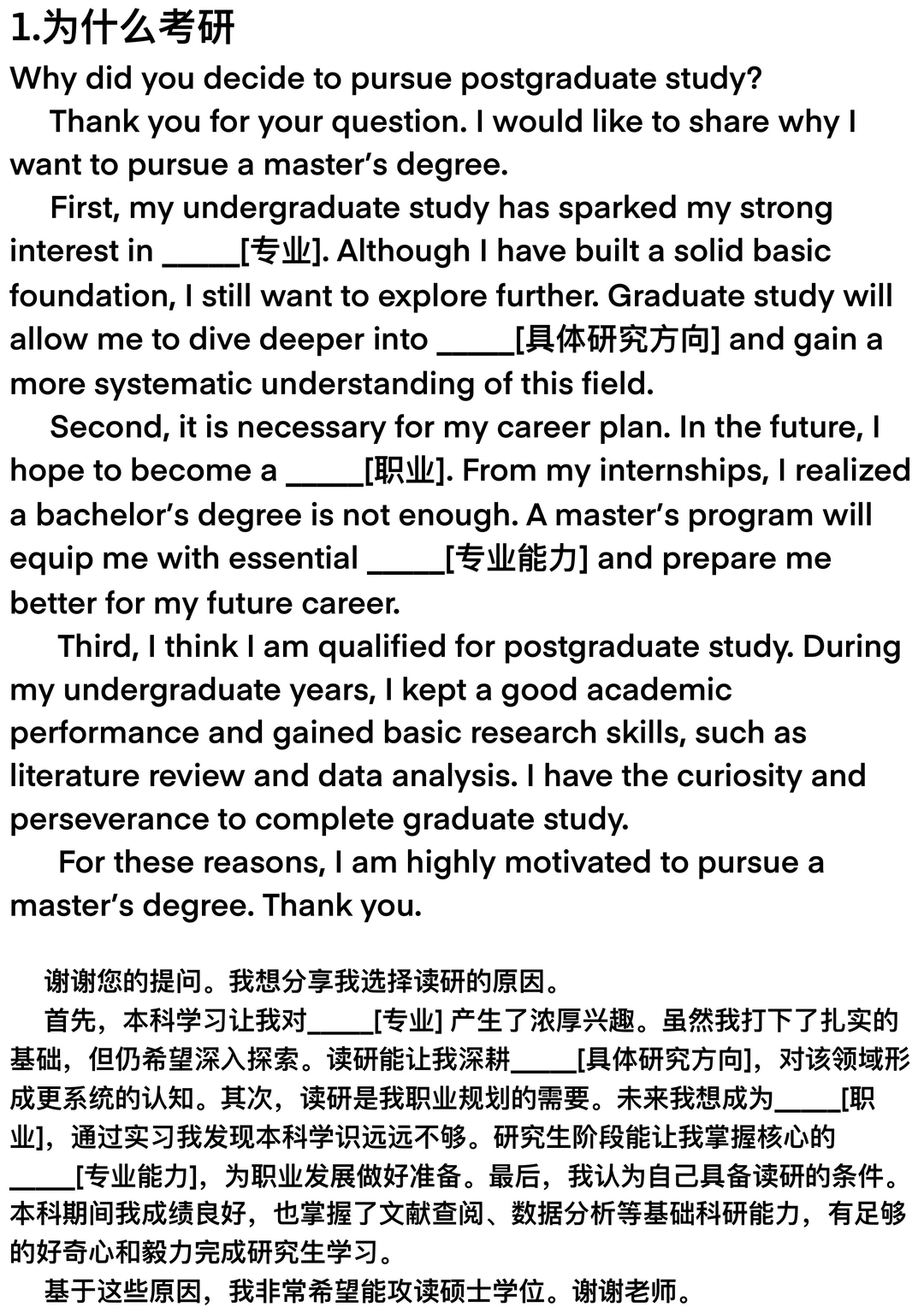 26考研复试英文问答|考研动机类