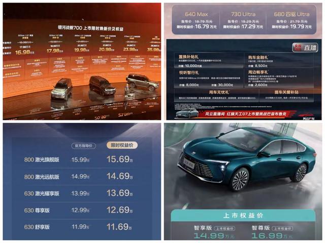 五款新车同时登场，2026年10月10日，车市被连捅五刀。长安启源2027款A06、别克君越、红旗天工07、吉利银河战舰700、魏牌二代蓝山同日登场，各守一条赛道，却干着同一件事：把价格底线往死里压。11.69万、14.99万、16.98万，三个数字同时砸下来，多少老车主当场心碎。
先看启源A06有