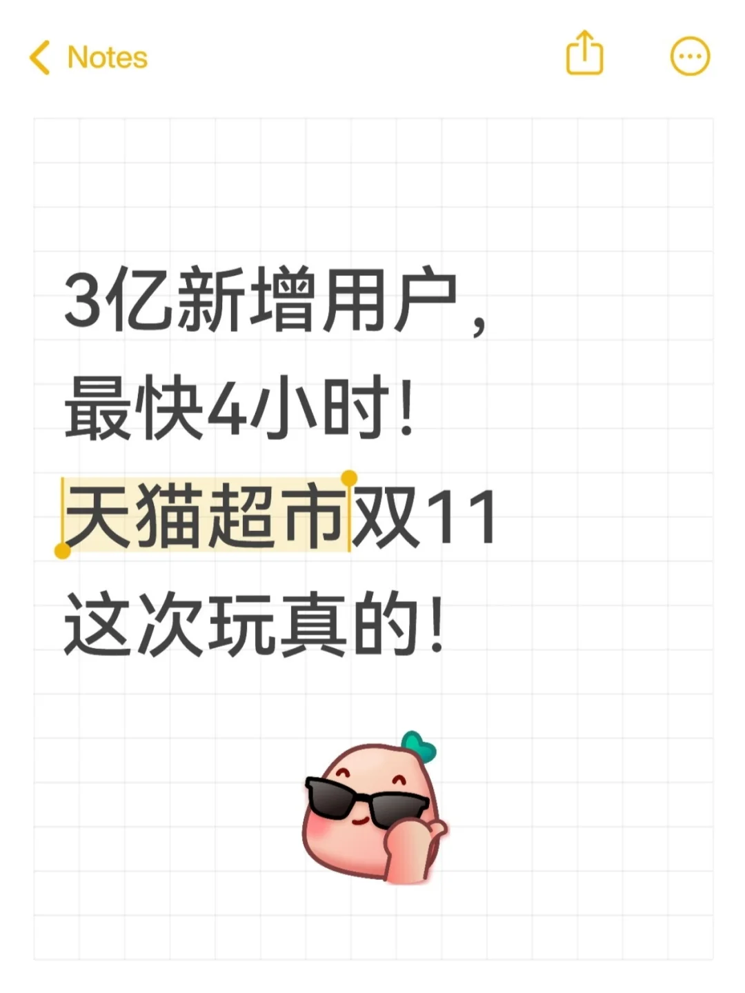 天猫超市双11闪购：最快4小时达+3亿用户！