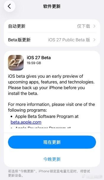 今天凌晨iOS27首个公测版正式推送，不用开发者账号，普通Apple ...