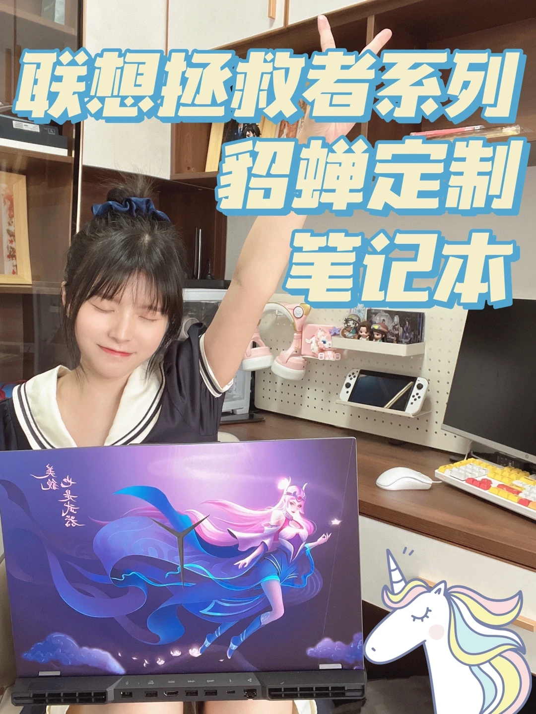 谁能抵抗得住｜私人订制的笔记本电脑呀‼️