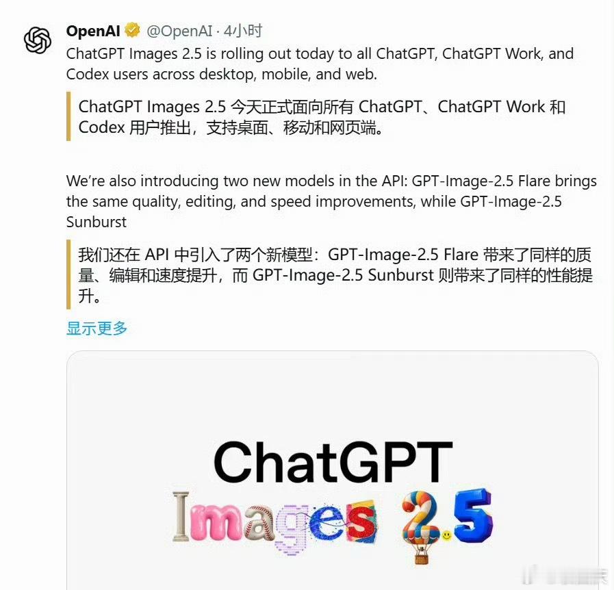 OpenAI 又把 AI 生图的速度，往前推了一步。

刚刚，ChatGPT Images 2.5 登场。相比上一代，生成延迟降低 50%，意味着从“等一张图”变成更接近实时创作。更值得关注的是，这次还新增了 Sketch 草图能力，可以先用简单草图表达构图和想法，再让 AI 完成最终画面。

过去，AI 生图更像“输入提示词→等 ​