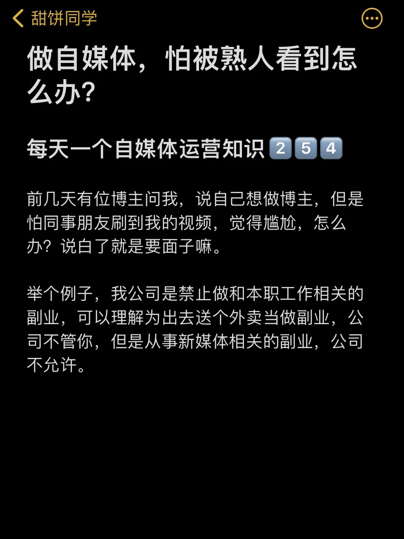 做自媒体，怕被熟人看到怎么办？