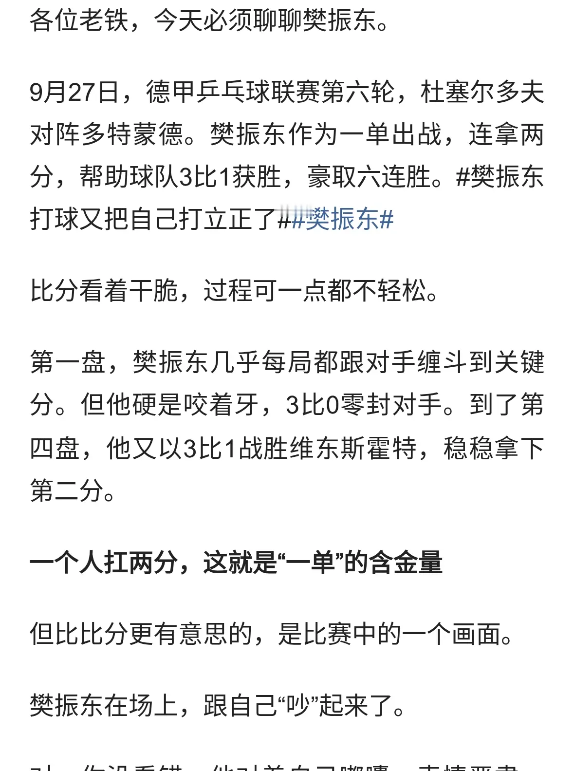 樊振东又把自己“打立正”了！一单两分带队六连胜，吵架画面太逗
