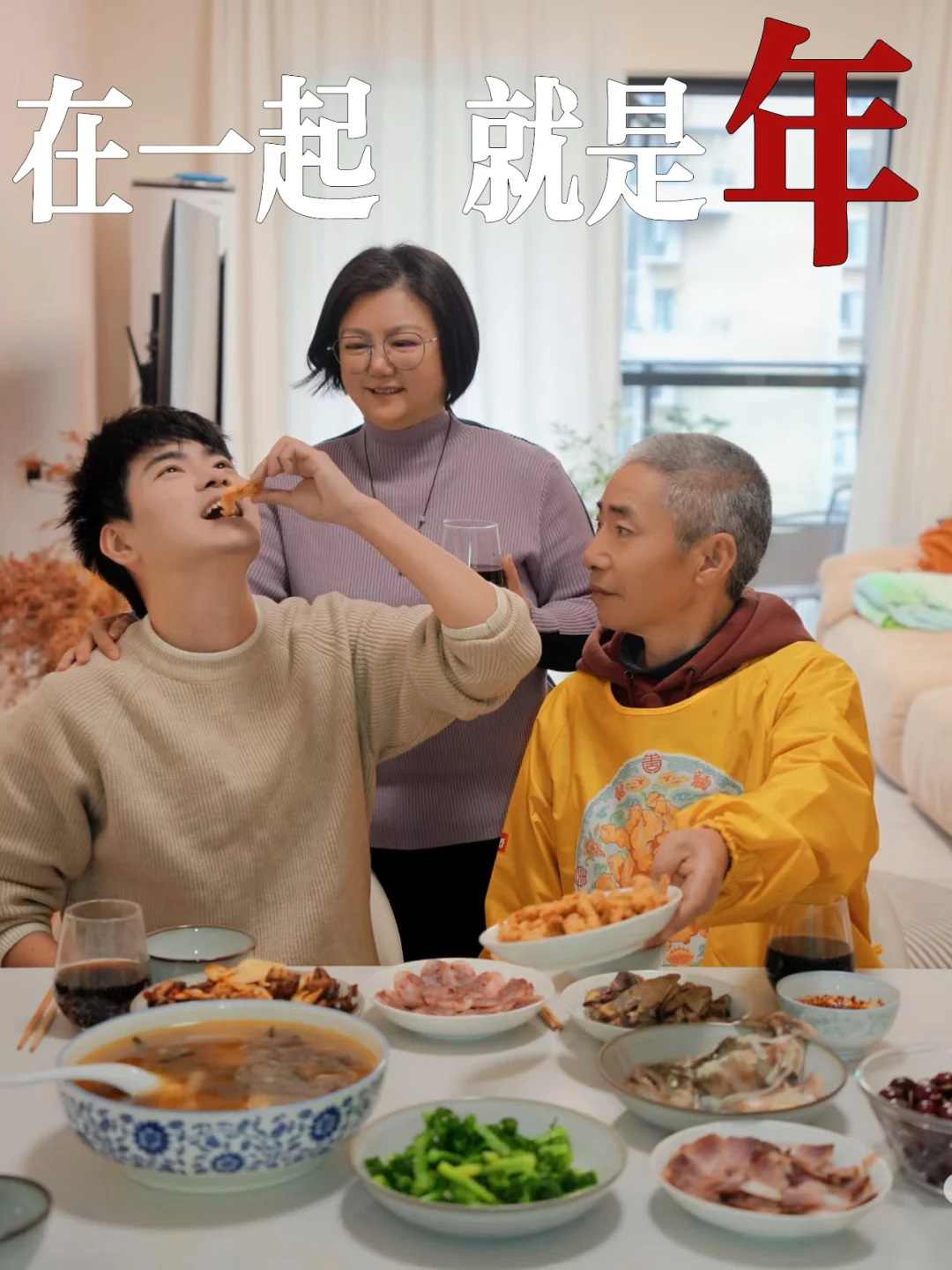 我们在一起，就是岁岁年年的幸福