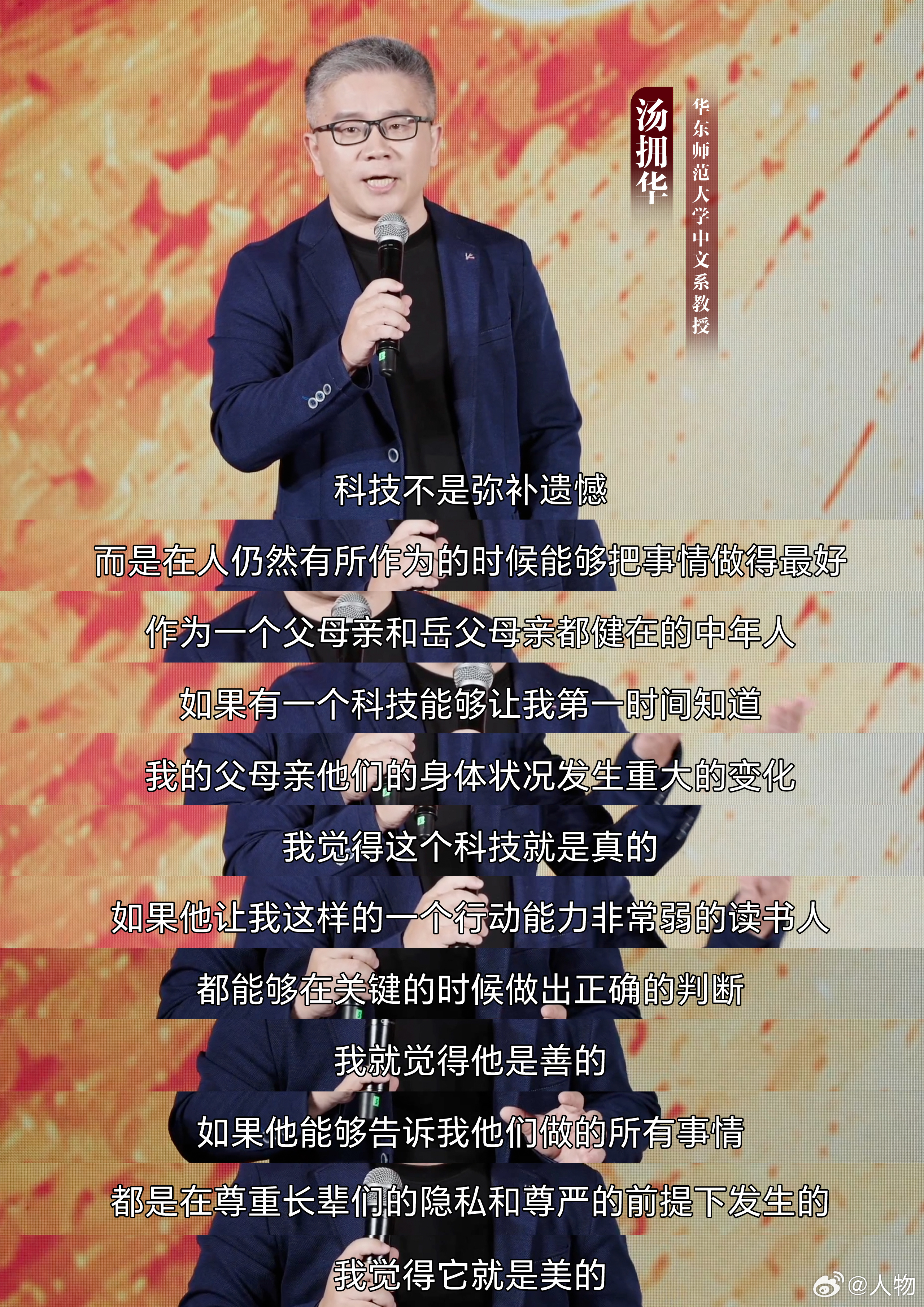 #AI正在重新定义晚年生活##AI养老能否接住老龄化# 当下的科技革命正如何重塑老后生活？10月17日，北京，9位嘉宾齐聚线下，和我们一起畅聊「新世界，老朋友」。

和探讨了新世界来临后，我们如何体面老去；歌手、主持人、演员，讲述了他在人生中场翻红后，和老朋友在新世 ​