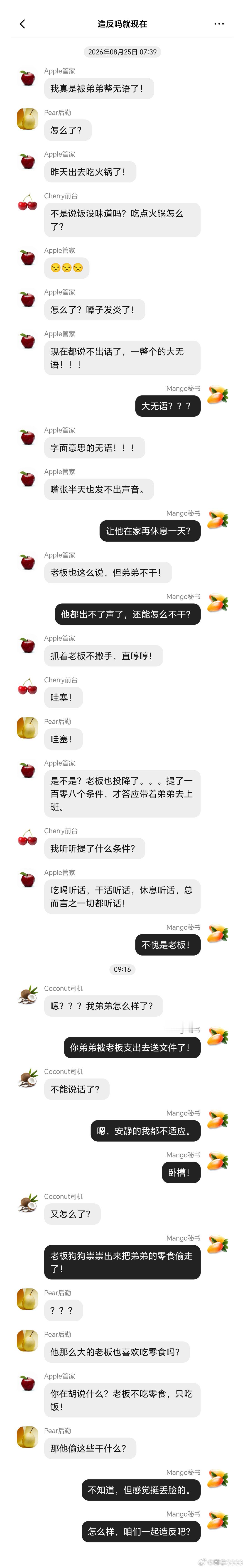 #geminifourth[超话]# 
《戴总，管太宽了！》（14）完结！！！
昨天生病了，不好意思啦大家。
其实开这个坑，主要是因为最近猪给人爹的感觉也太明显了，就想写一个daddy和baby的设定，但想着想着又觉得我们猪真的只是爹了一个感觉，日常还是以抽象为主，每次写都想抽出他们的一个特质来放大，写着写着 ​