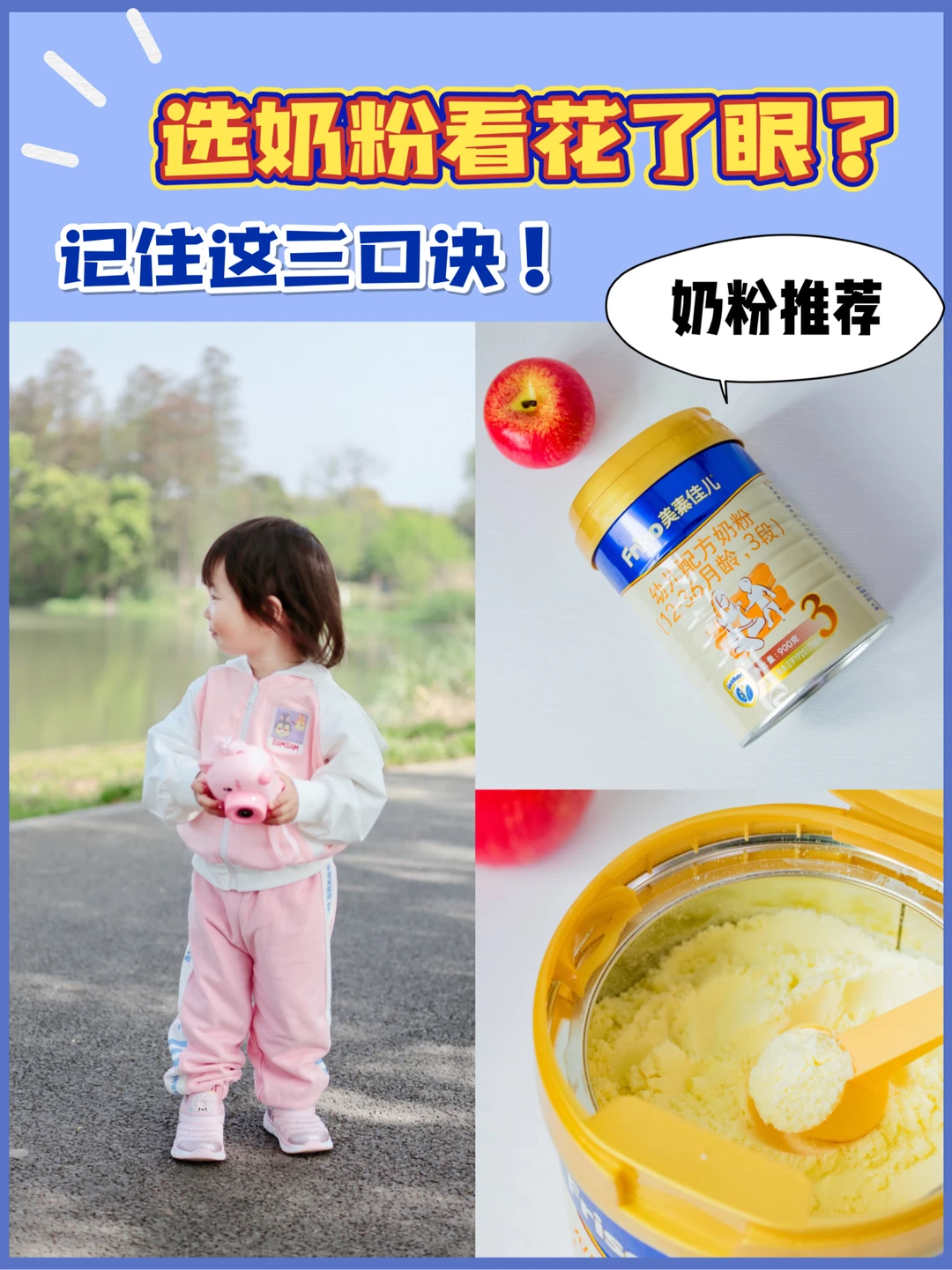 奶粉推荐|选奶粉看花了眼？记住这个口诀！