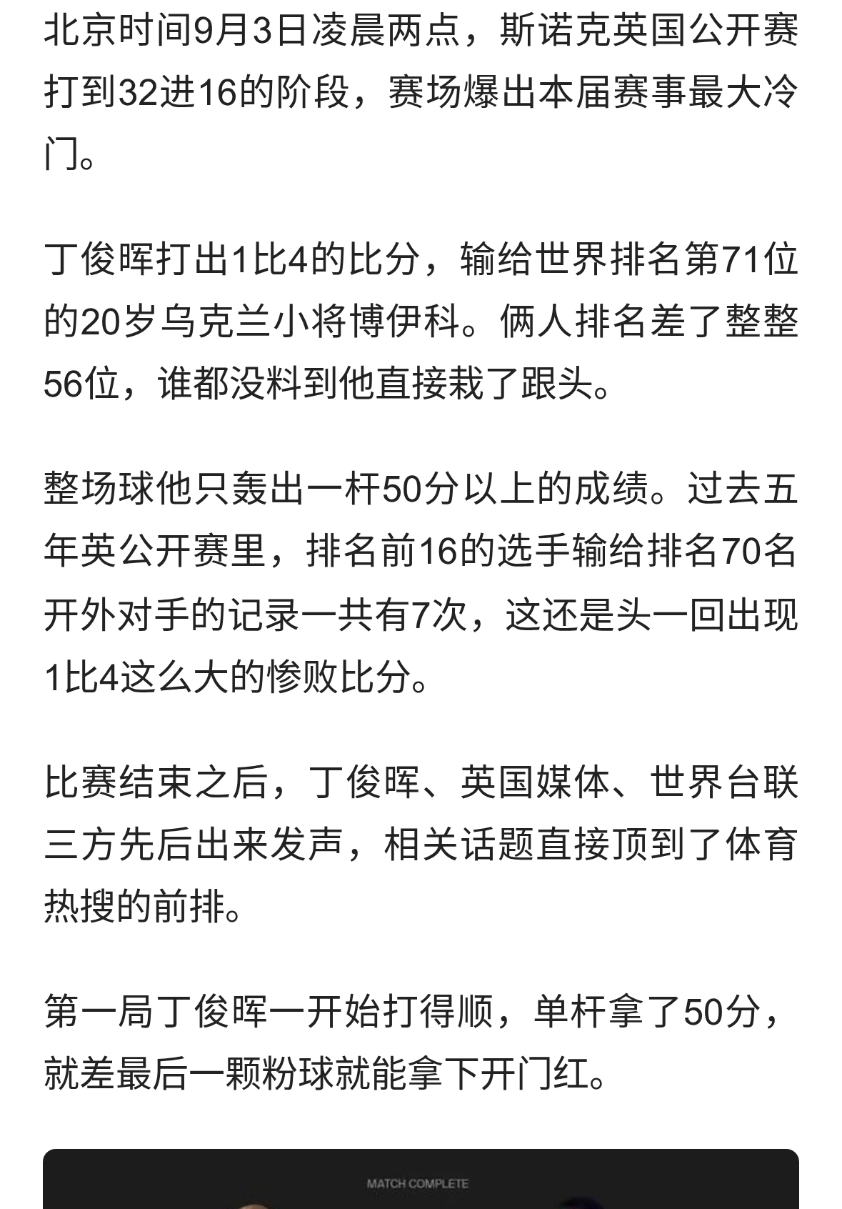 1-4出局后，丁俊晖回应，英媒罕见表态，官方发声！
