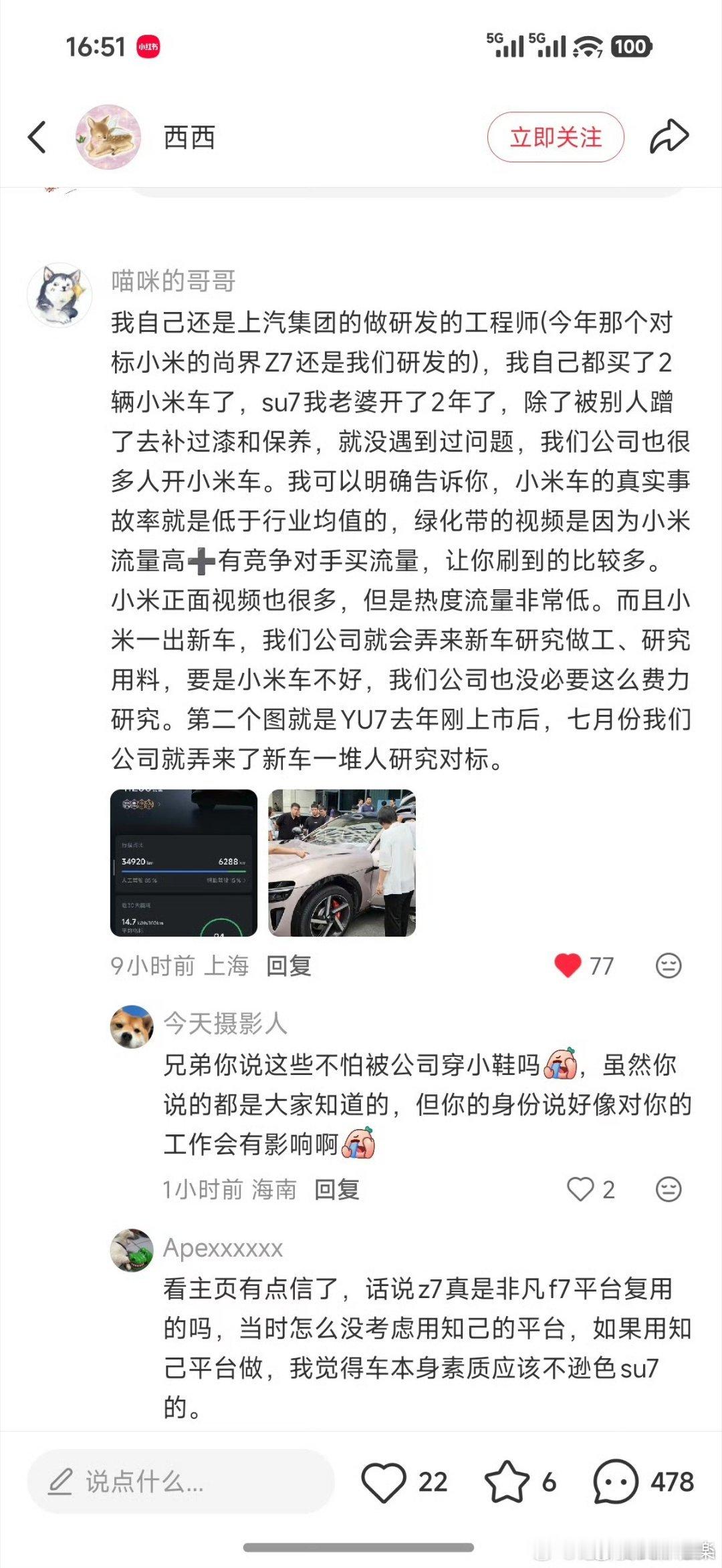 只有可敬的对手，才会用心学习，用心研究。#小米汽车[超话]# ​