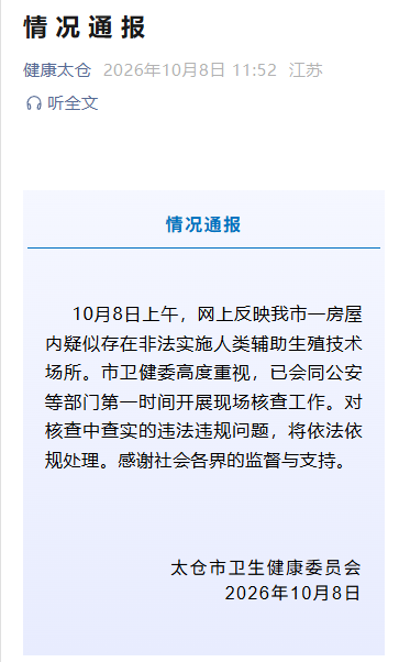 坚持多年！上官正义卧底 4 个月，举报太仓疑似代孕窝点。

上官正义这次的举报，感触很深。

他不是第一次出手，这么多年一直在追查这类黑产，默默收集违法线索。

为拿到完整证据，他在太仓潜伏近 4个月，摸清别墅窝点的布局、人员信息，把线索提交给卫健部门。

工作人员到场时，窝点核心人员已经离开，现场