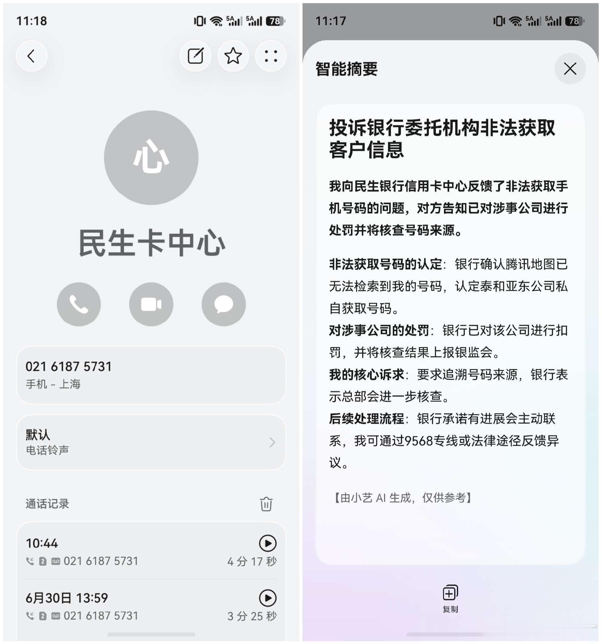 我175号码首次获取的是兴业银行卡中心以及南京锦创科技公司，兴业与南京...