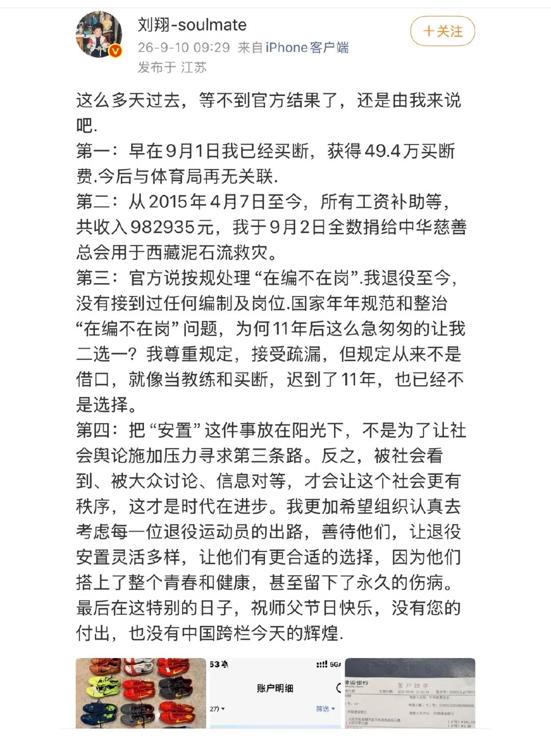 #刘翔月薪7174元#刘翔发文：已买断今后与体育局再无关系。体面！而且思路文笔清晰，顶级运动员就是顶级运动员！ ​
