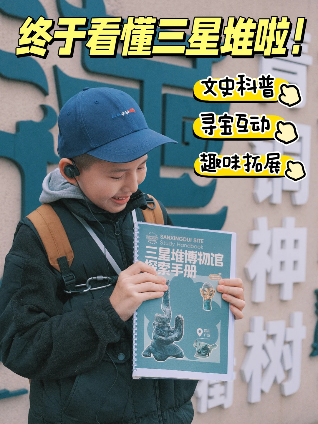 带娃去三星堆，就带这本手册吧！🫢太全面了！