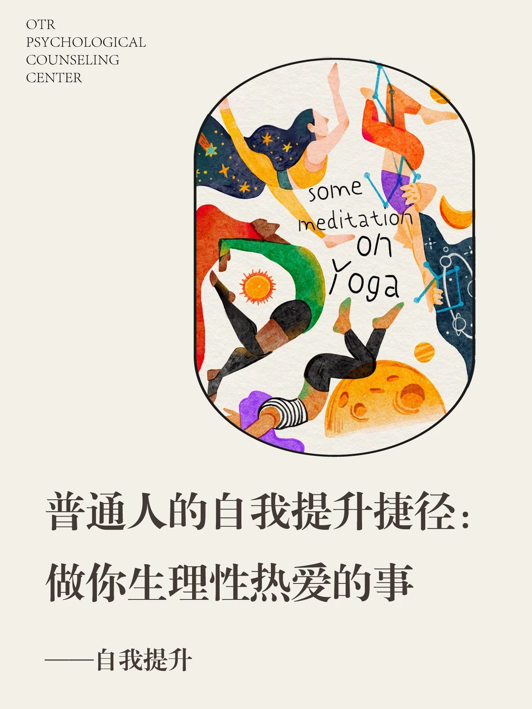 普通人的自我提升捷径：做你生理性热爱的事