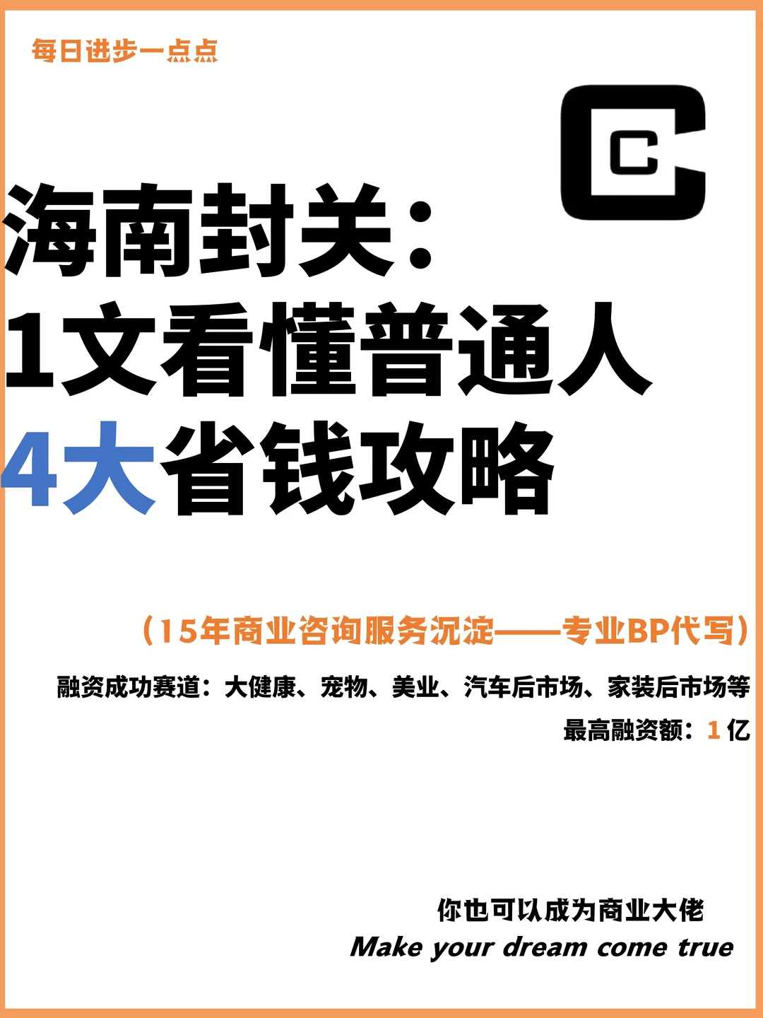 海南封关：1文看懂普通人4大省钱攻略