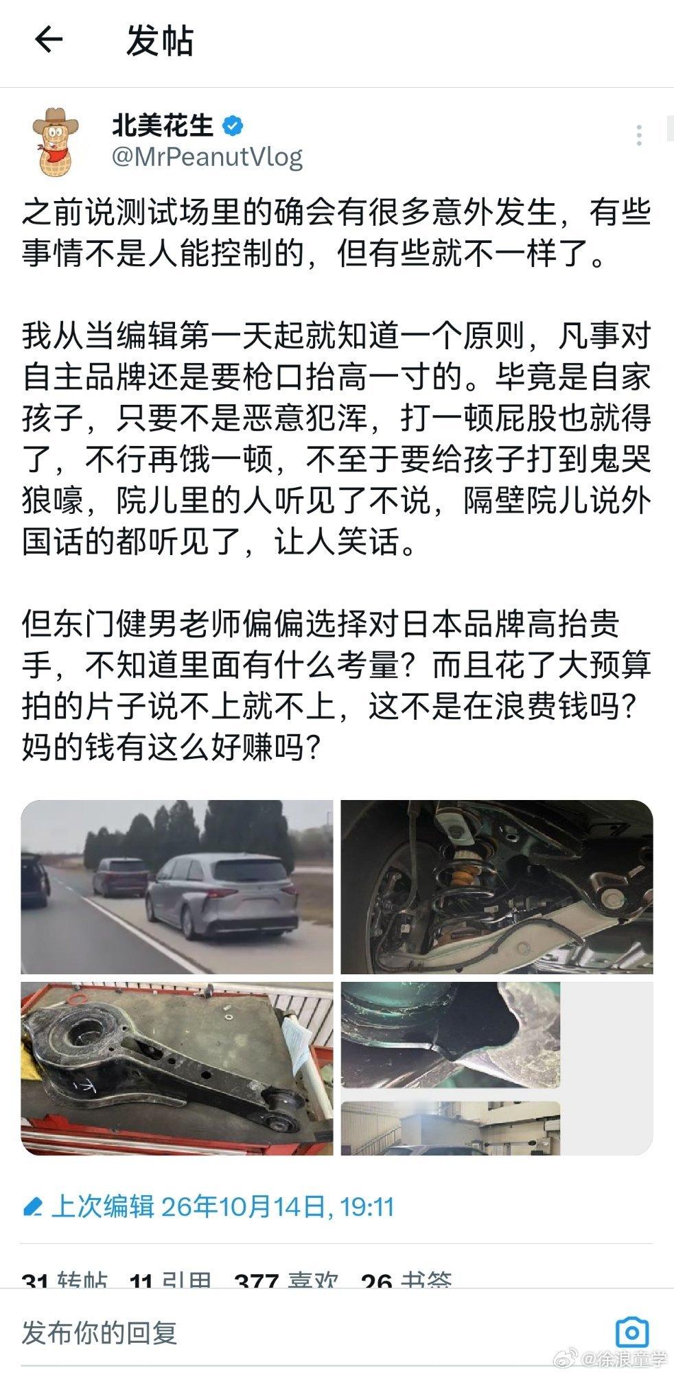 懂车帝是摊上公关危机了

应该是懂车帝有史以来最大危机

汽车产业毕竟是房地产后的支柱产业

短期对懂车帝可能性不大

但是车圈乱象肯定要整治

长期  懂车帝a股和港股上市可能性变化？……

做人做事真要留一线

不能再说了……

#东门健男 日系车# ​