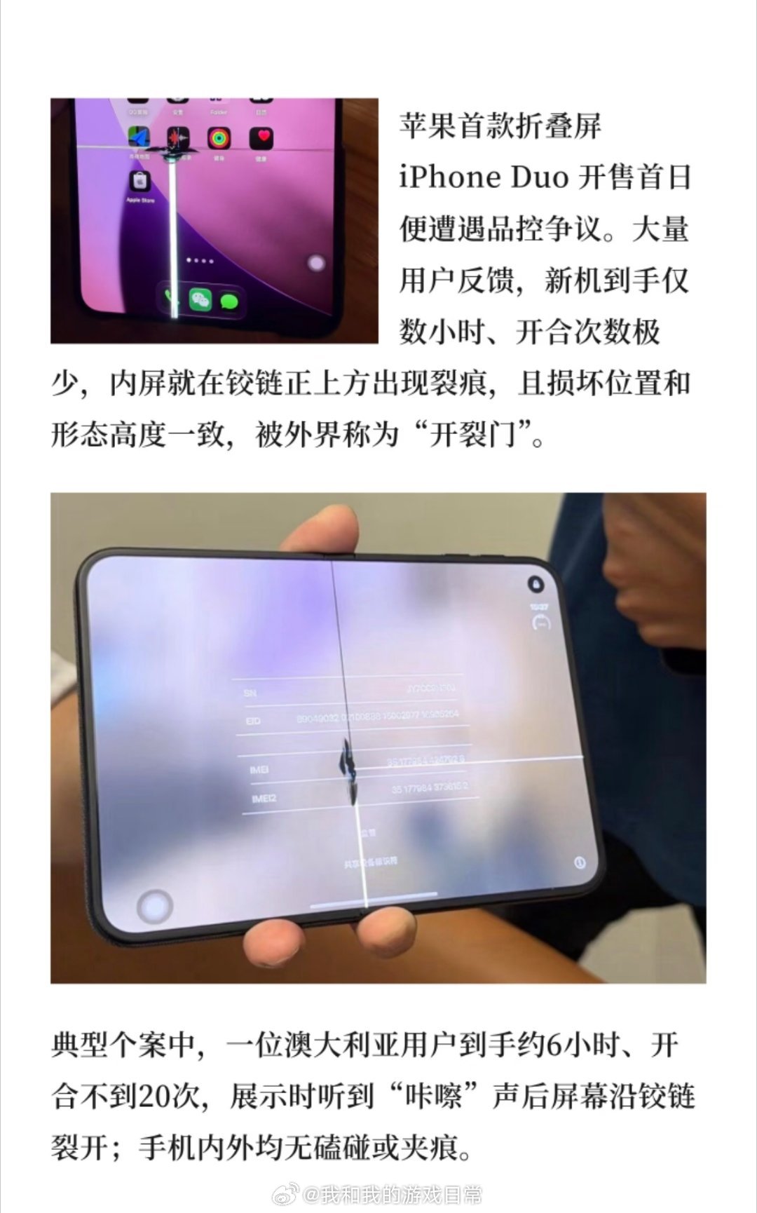 #多位网友晒iPhoneDuo屏幕裂了##iPhoneDuo维修价#
首发翻车来得太快！多名新机用户晒图，正常开合就听到咔嚓一声，铰链位置直接裂屏，同款故障集中爆发。

更扎心的是维修报价：没买AC+换内屏要7998，几乎等于半台手机，刚到手的新机还没捂热，就要面临高价维修，首发党真的太闹心了。
那么问题来了， ​