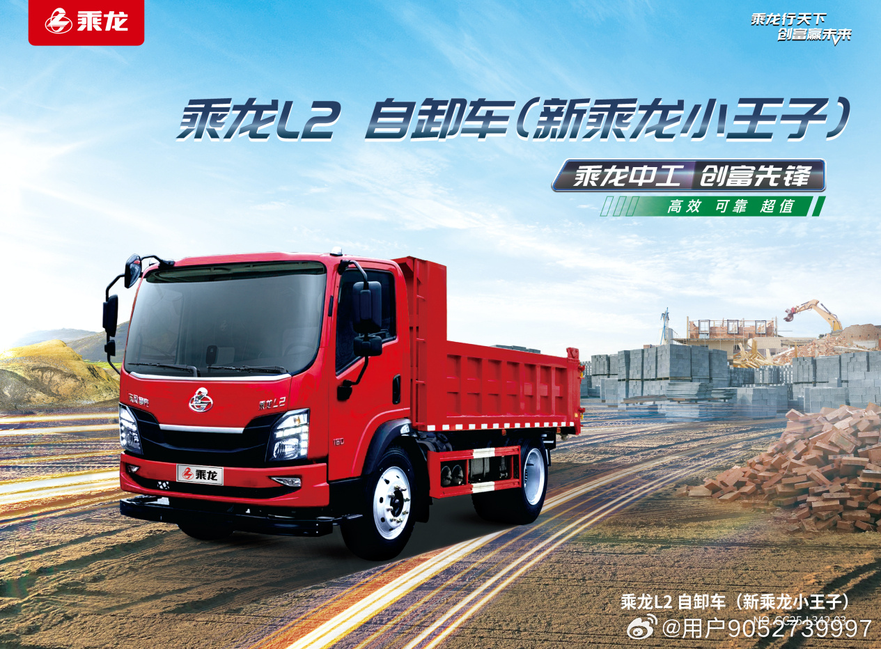 乘龙L2自卸车：三重硬核实力 成就城乡运输价值标杆    城乡一体化建...