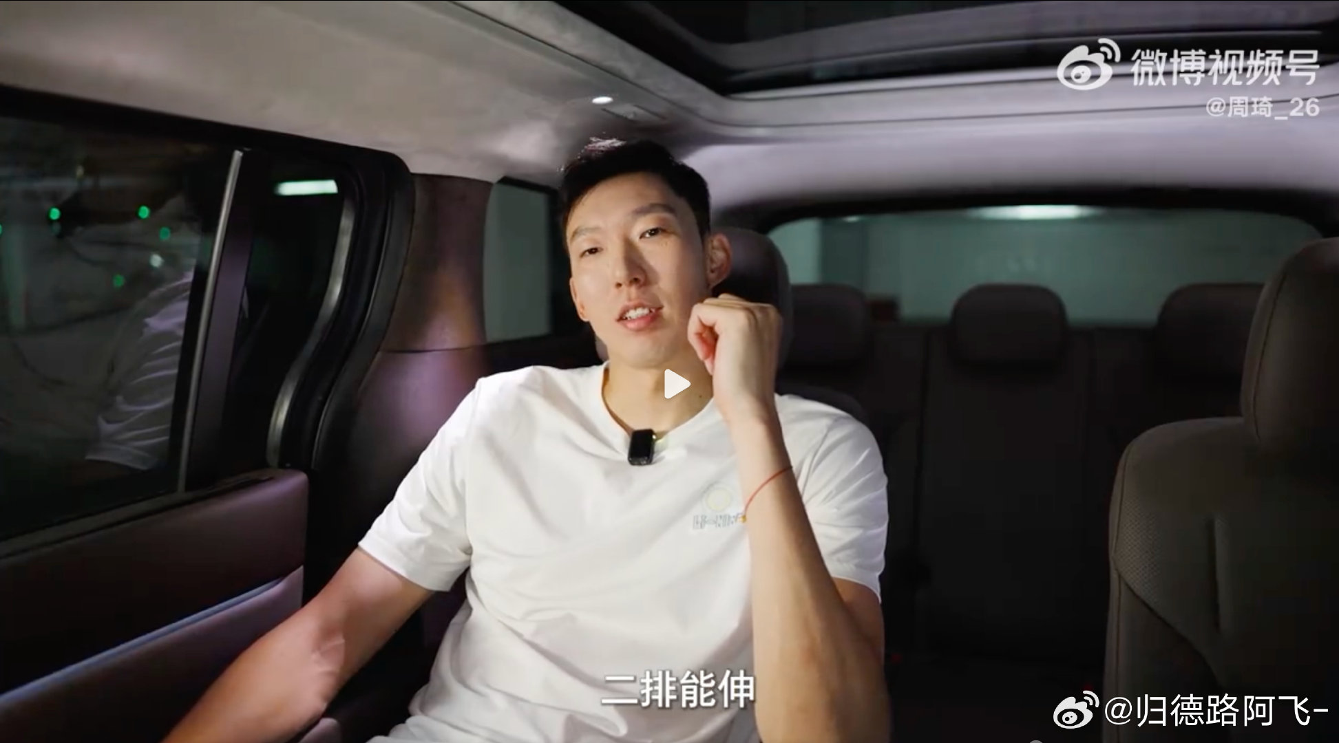 我已经被调侃周琦说车很久了，今天终于等到“周琦说车”了。 ​