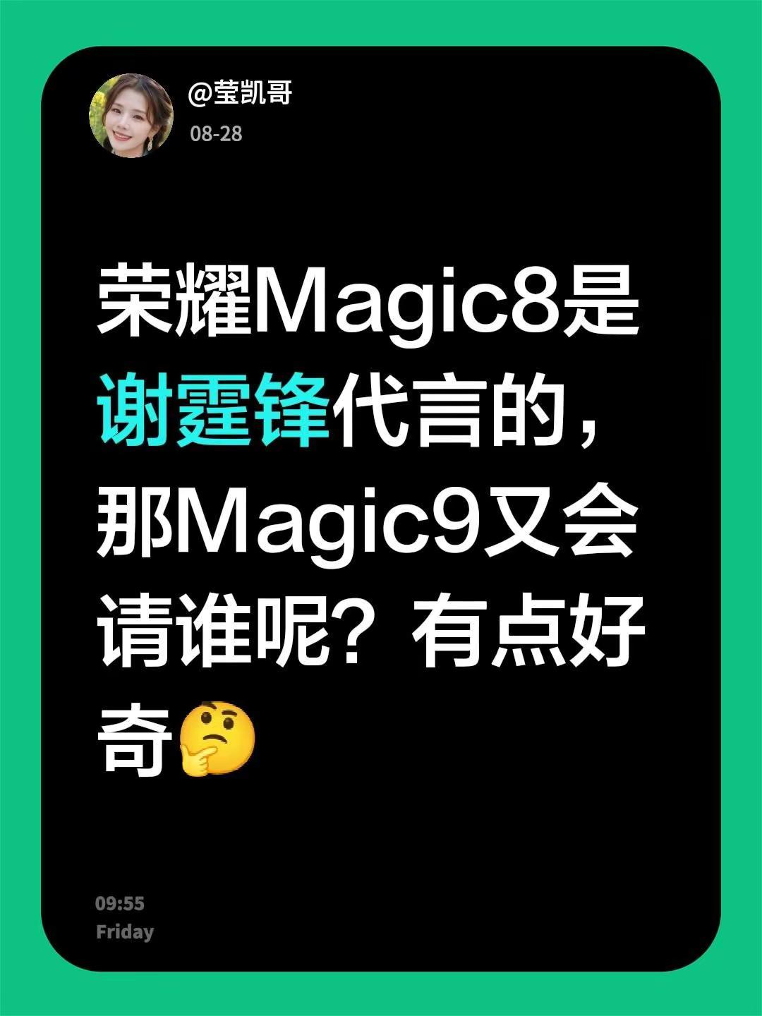 荣耀Magic8是谢霆锋代言的，那Magic9又会请谁呢？有点好奇🤔