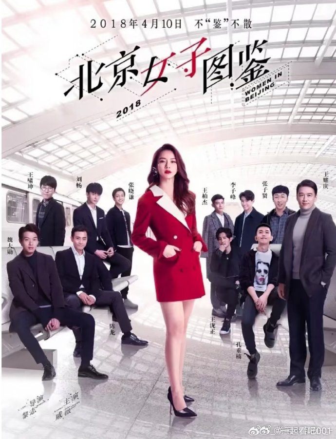 北京女子图鉴 全20集 1080P
kk：
攒取🍎 戚薇、魏大勋、刘畅、王啸坤、陈龙、王柏杰、王泷正、张子贤主演，黎志执导的都市女性镜像剧，改编自同名小说。北漂女孩陈可依从家乡小城来到北京，从公司前台做起，… ​