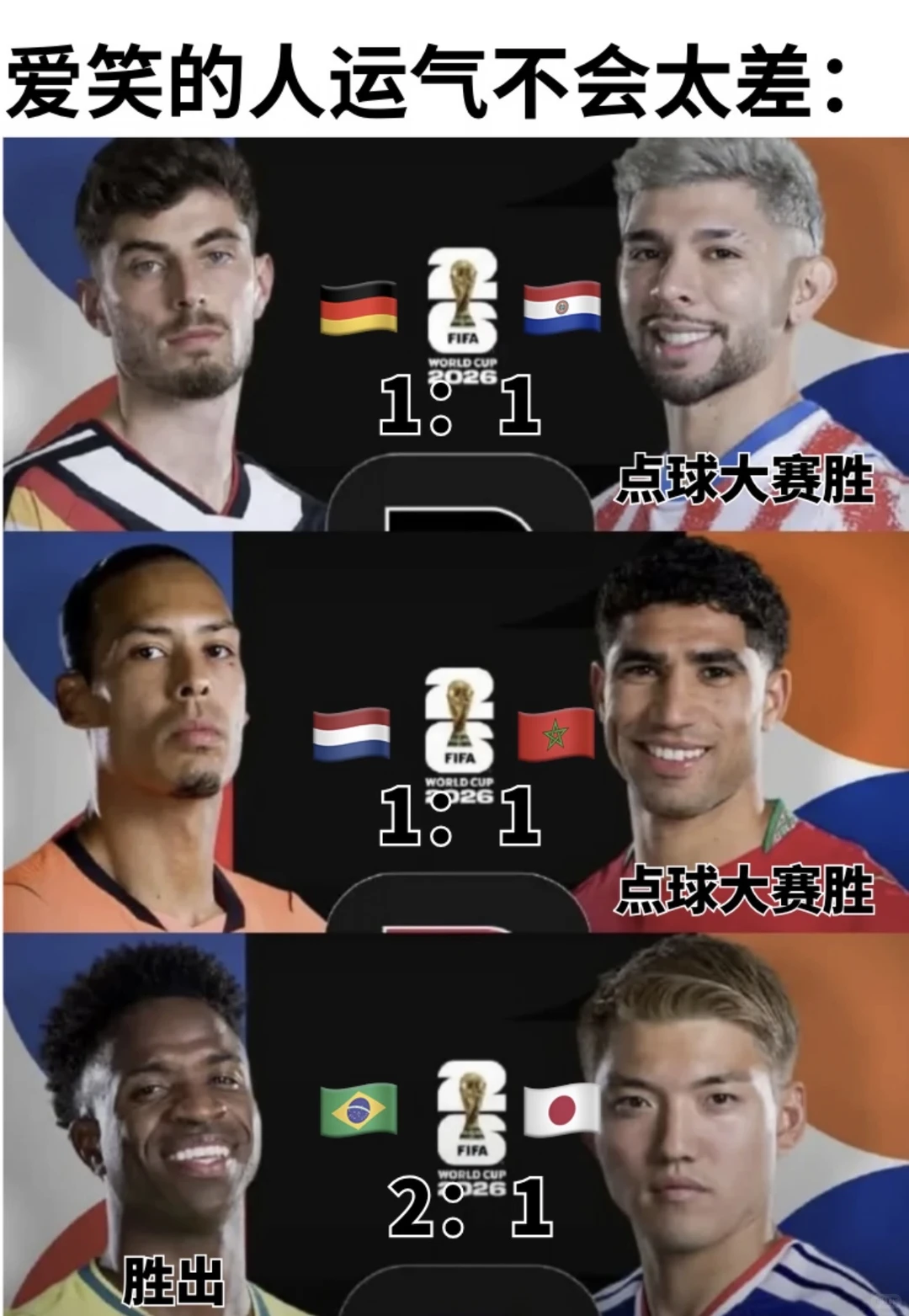 一些16强淘汰赛的足球meme