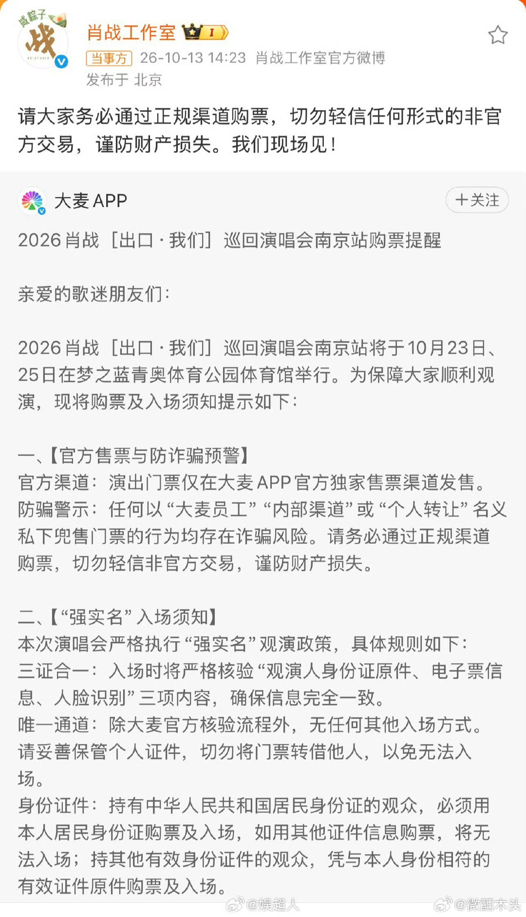 肖战经纪人特地在朋友圈和微博说明没有内购票 只有大麦一条购买渠道
你最近听说过过肖战演唱吗？你觉得他的水平够不够开演唱会？ ​