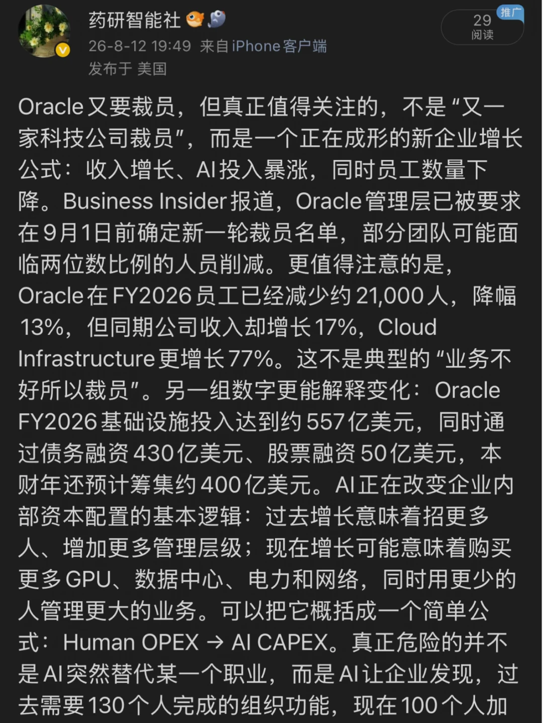 Oracle暴涨77%，却干掉2.1万人！还要裁员！