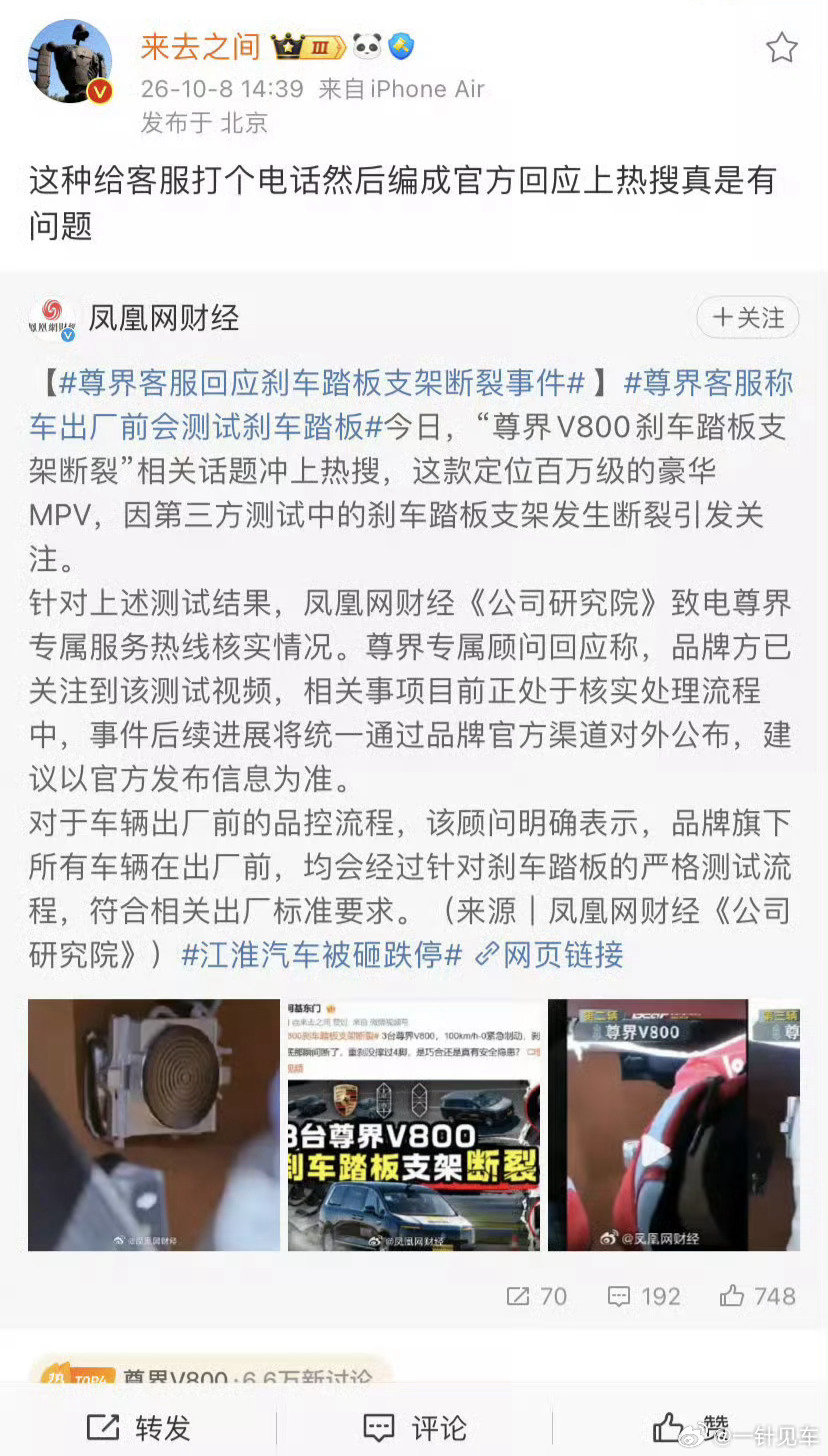呃，这些媒体的所谓“xx方面人士回应”，不会就是给客服打个电话吧[流汗]#江淮汽车回应尊界v800懂车帝测试# ​