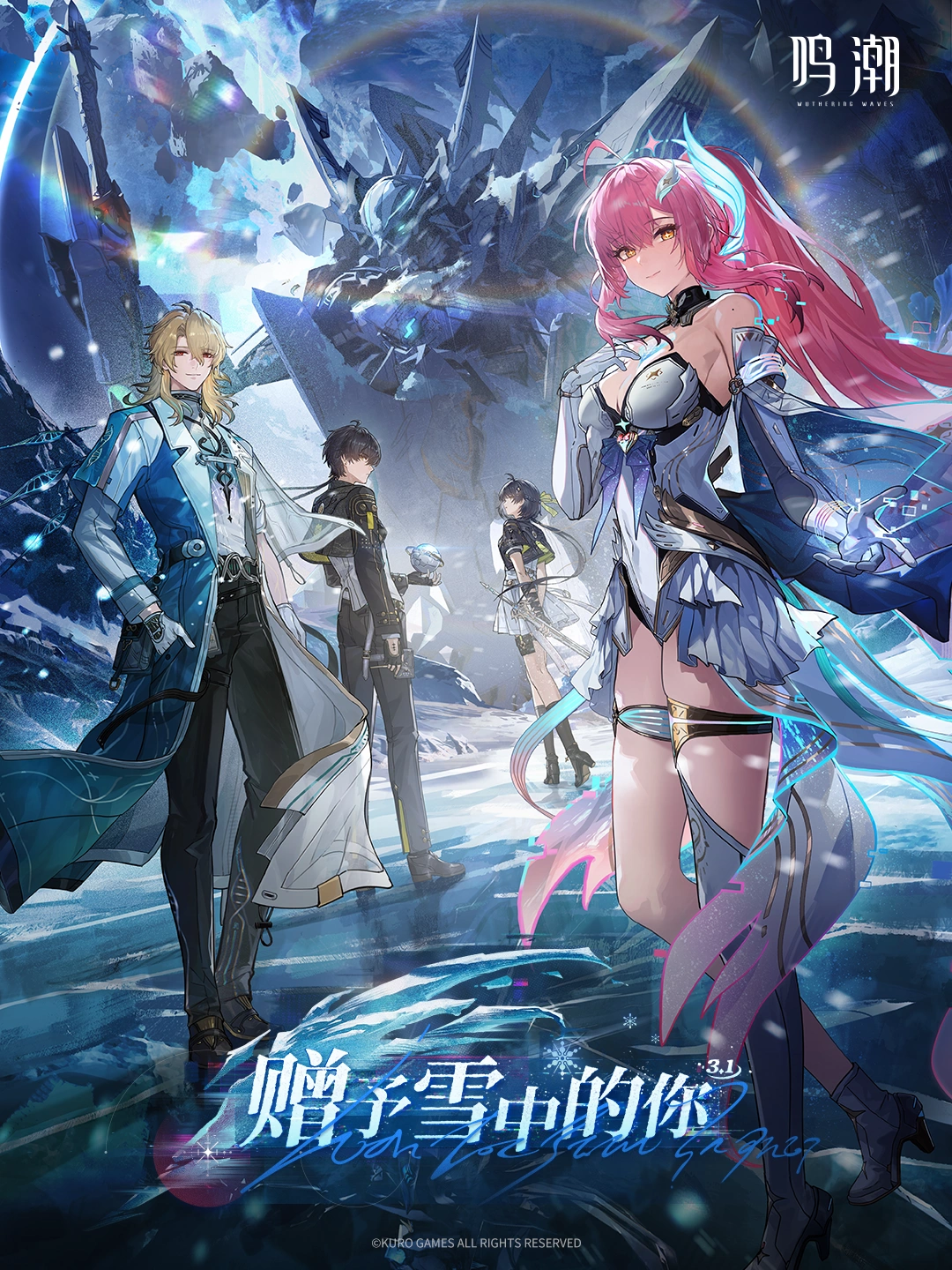 《鸣潮》版本前瞻 | 3.1版本「赠予雪中的你」2月5日即将更新 《鸣...