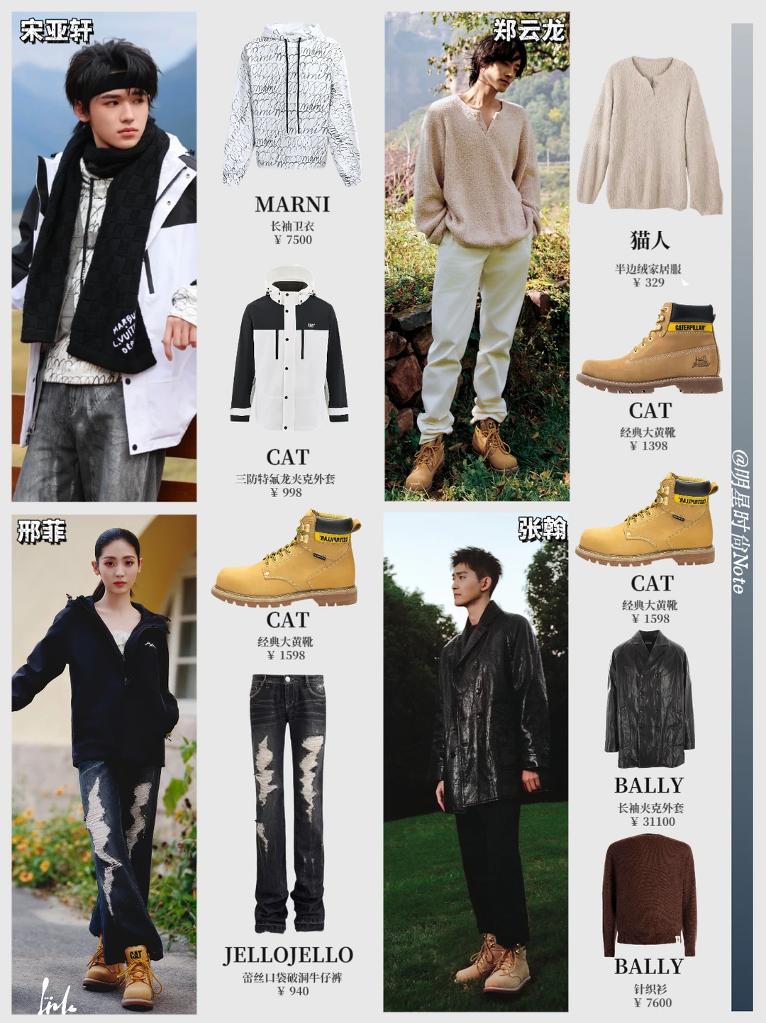 秋日靴王の万能穿搭公式🍂