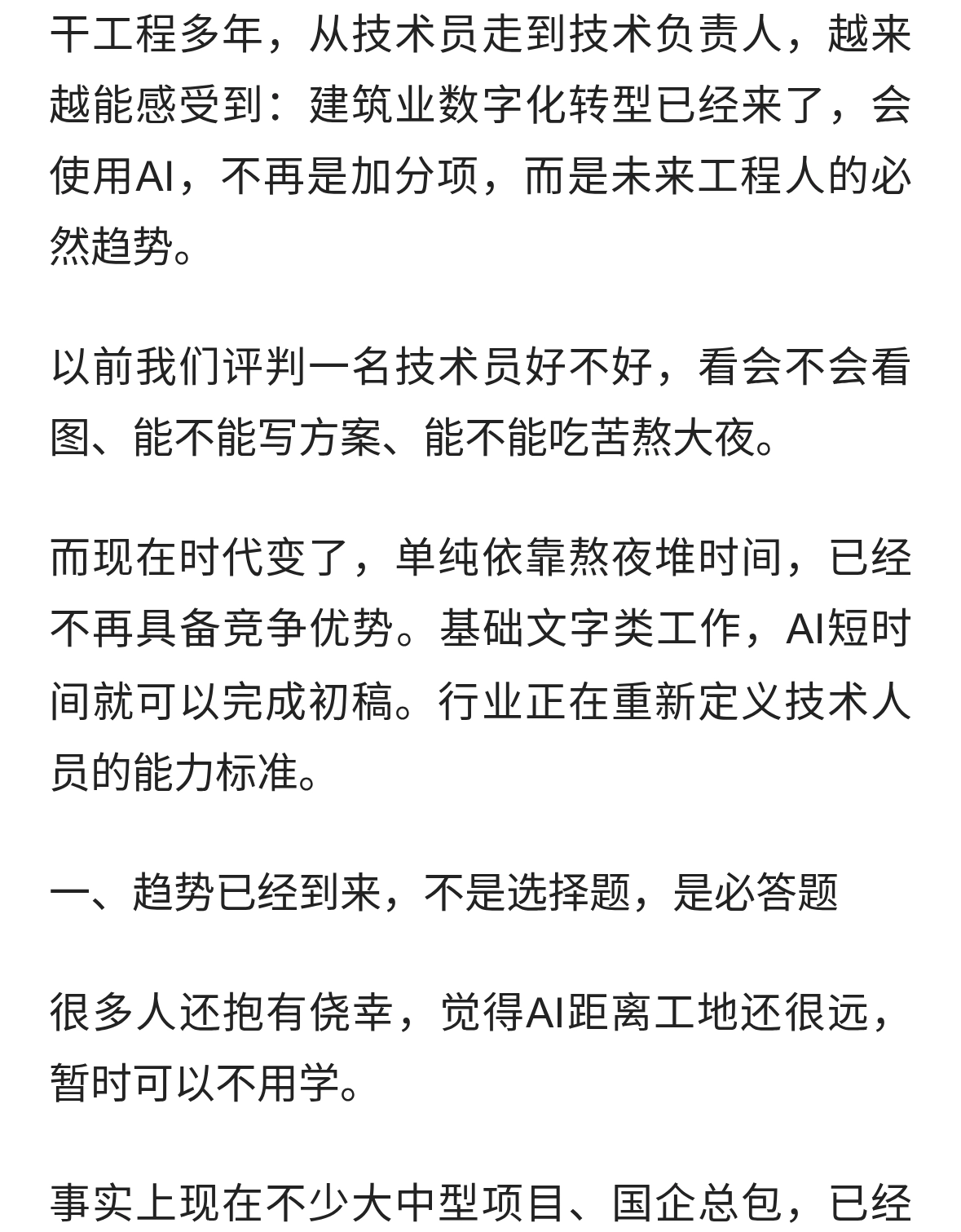 会用AI，已经成为工程技术人员的必然趋势