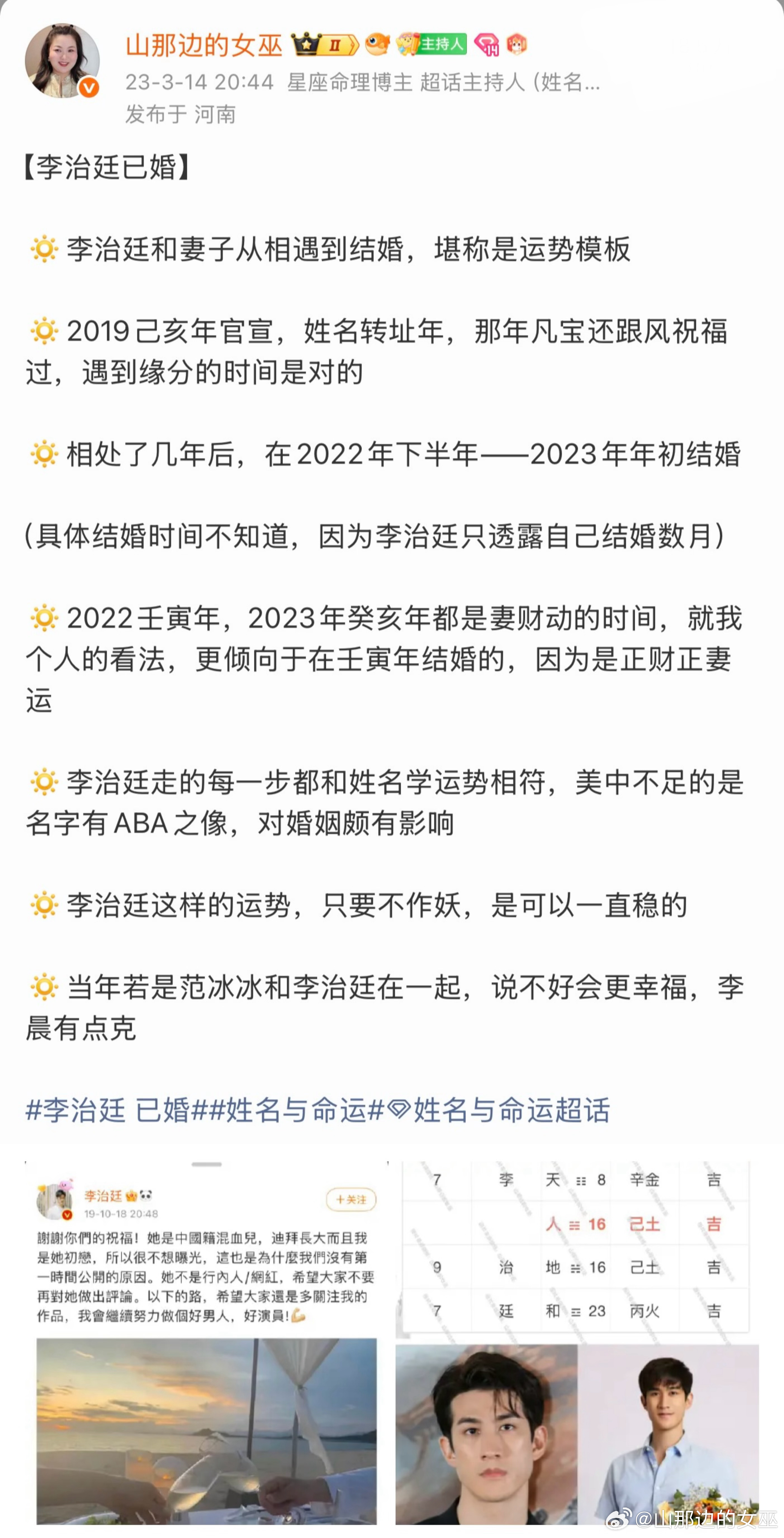 【李治廷官宣生孩子】🔅今年是李治廷子女星转址的时间，也说明李治廷和孩子的缘分很深厚🔅凡宝在李治廷2019年和2023年预测李治廷的恋情和结婚，日子过的比较稳，稳稳的幸福姓名与命运李治廷当爸姓名与命运[超话] ​​​