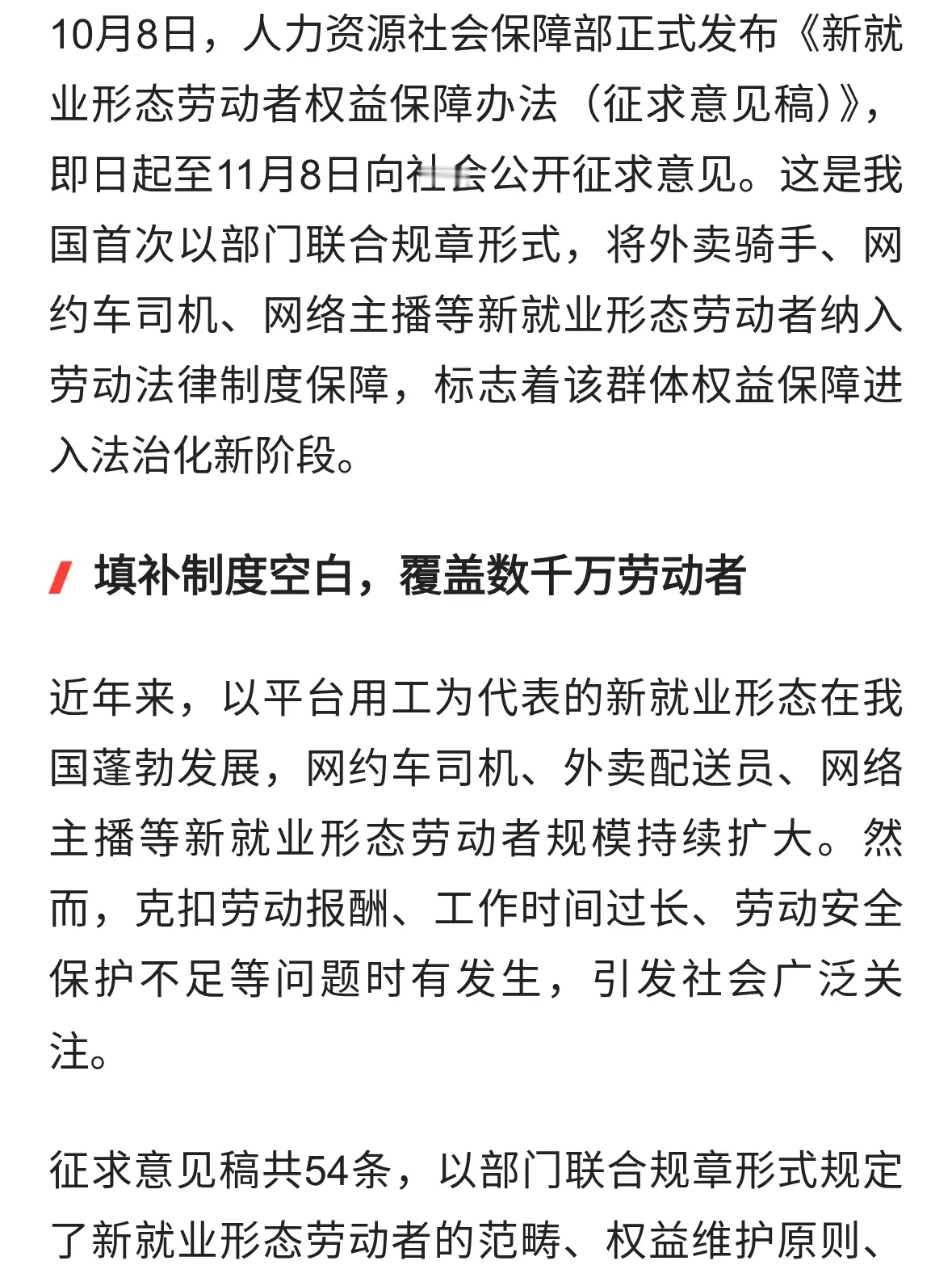 新就业形态劳动者权益保障办法公开征求意见