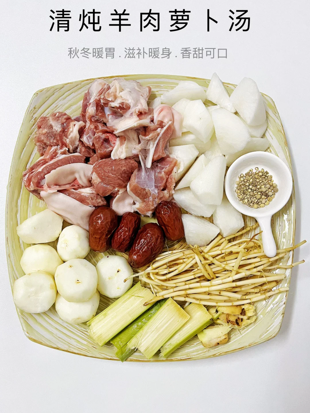 秋冬进补必喝‼️清炖羊肉萝卜汤