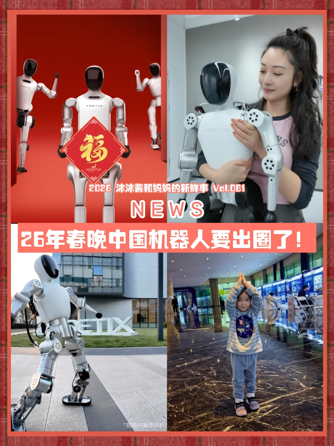 春晚背后的“智”造力量：松延动力凭什么？