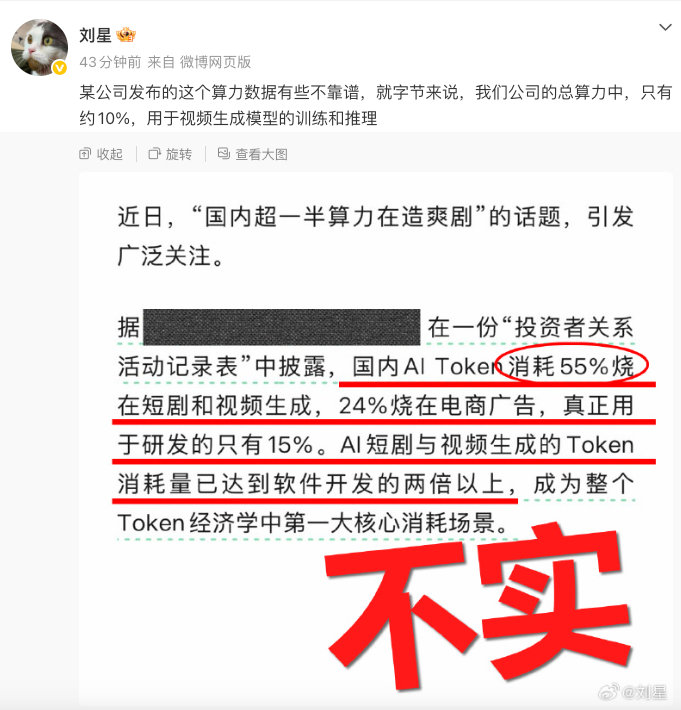 #豆包回应国内超一半算力在造爽剧# 
都在传国内AI Token消耗 55% 烧在短剧和视频生成。字节看不下去了，出来回应说字节的算力只有 10%用于视频生成模型的训练和推理～ 

问题是：你信吗？ ​