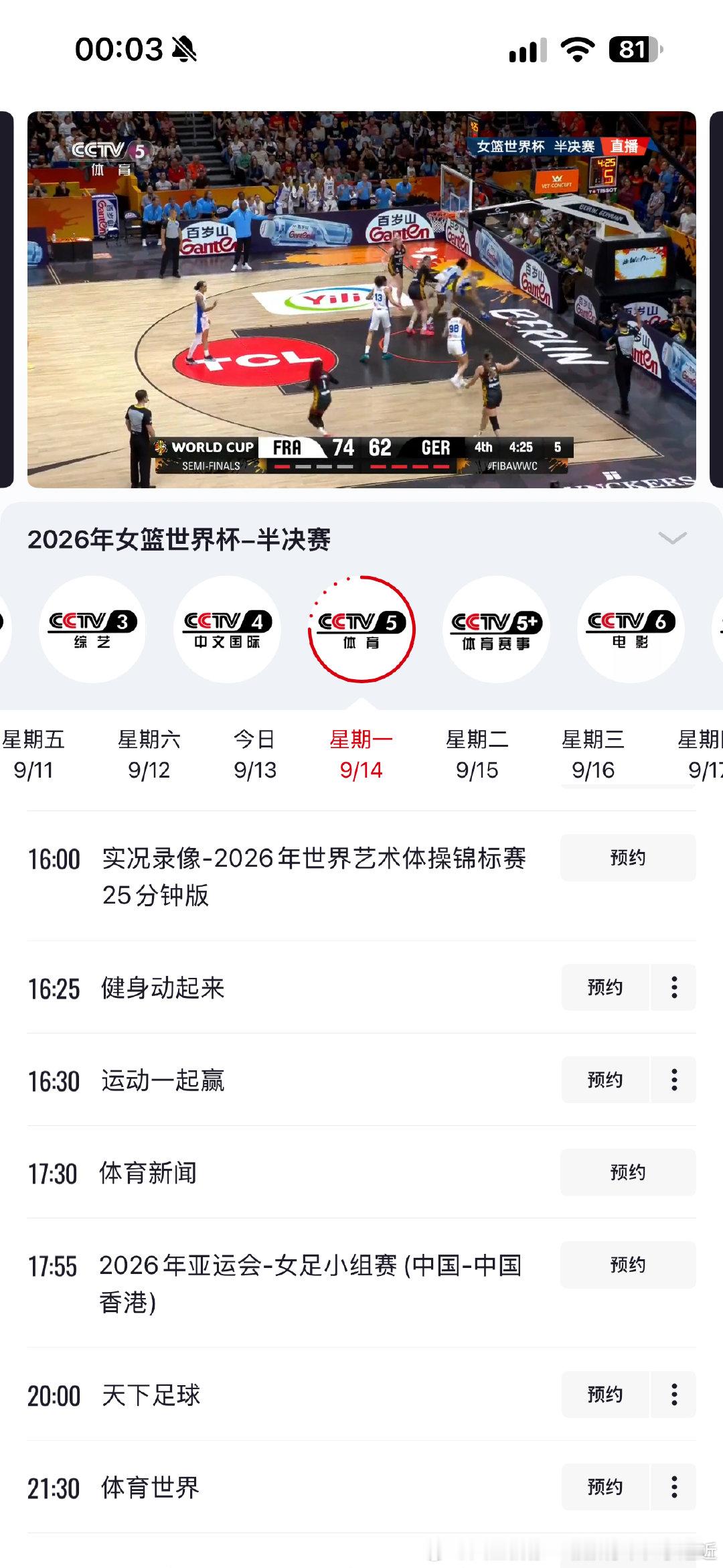 明天2026年9月14日星期一 晚上 八点钟 天下足球节目 ​