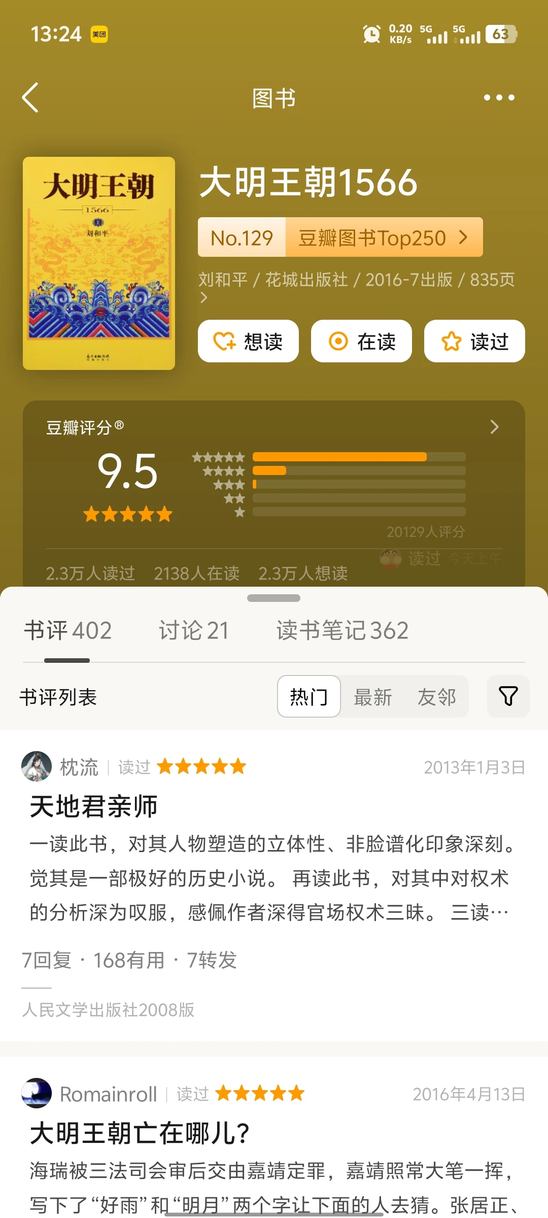 历史权谋小说的天花板，看完才读懂了人性