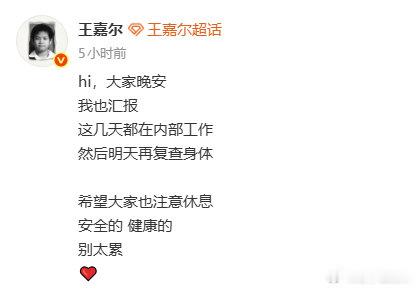 #王嘉尔明天复查身体##王嘉尔向粉丝汇报身体情况#我们都希望你健健康康！ ​