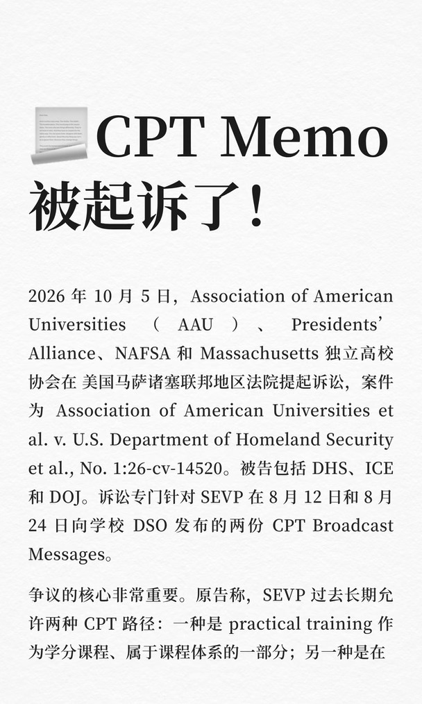 📃CPT Memo  被起诉了！