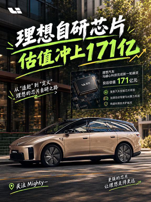 理想不只想造车了，这次拿下16.25亿！