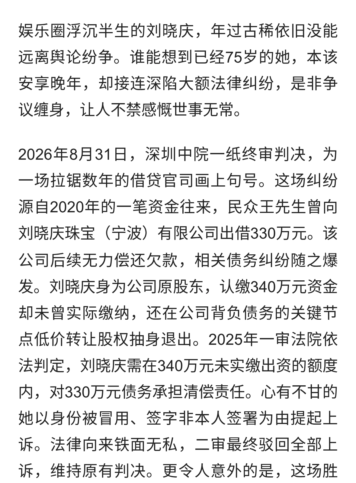 75岁刘晓庆晚年风波不断！两场官司缠身惹人唏嘘