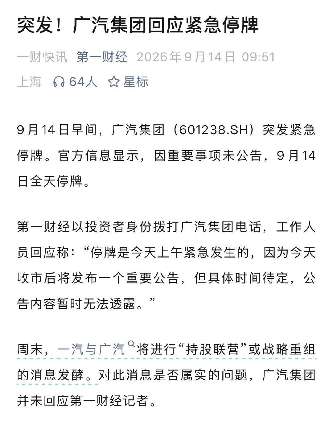 #广汽 一汽#
这要是真的，东风和长安还远吗？[doge] ​