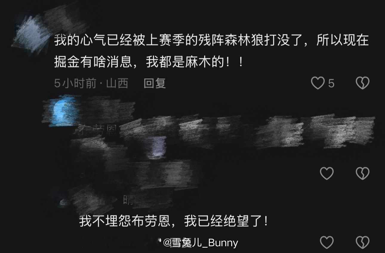 隔壁台关注我的人里有一位球迷，从今年季后赛失利开始，我发的几乎每一条视频下面，他都会留言提到“打不过森林狼”“我绝望了”“掘金被森林狼打废了”“掘金已经完了”，今天我在另一位掘金博主好友的评论区也看到了他，依然发表类似言论。
从上赛季季后赛失利开始，就有一些“掘金球迷”和“掘金博 ​